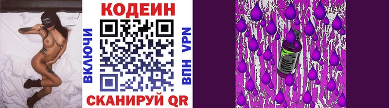 Codein Purple Drank  Яблоновский 
